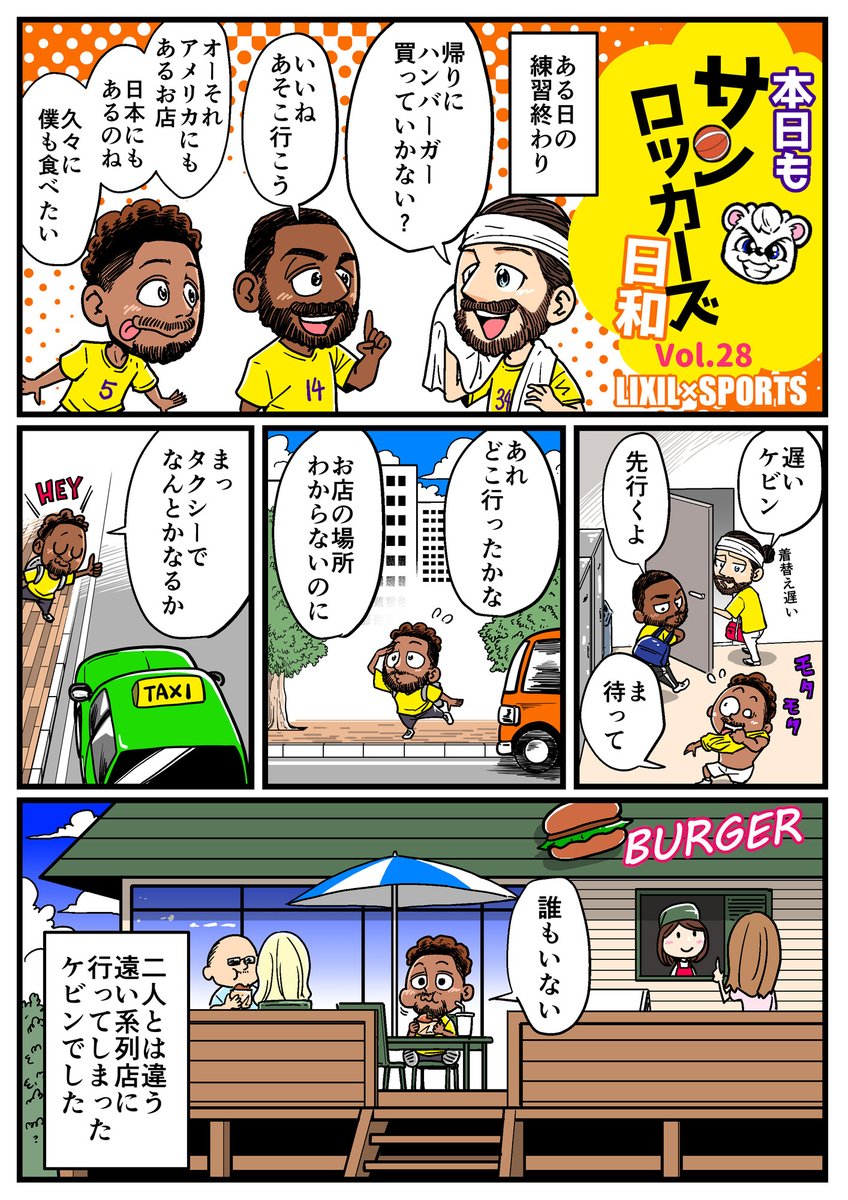 LIXIL×SPORTS公式 (@lixil_sports) on Twitter photo ━━━*\Vol.28公開✨/*━━━
『#本日もサンロッカーズ日和 📚』
━━━━━━━━━━━━━━━
ケリー選手(<a href="/RyanKelly34/">Ryan Kelly</a>)、
マカドゥ選手(<a href="/jamesmcadoo/">James Michael McAdoo</a>)、
ジョーンズ選手(<a href="/kevjones5/">Kevin Jones</a>)のある日の練習終わり⛹🏻♂️💨
3人でハンバーガーを食べに行くはずが…😂
<a href="/we_r_sunrockers/">サンロッカーズ渋谷</a> <a href="/chidajunsei3163/">千田純生</a> ━━━*\Vol.28公開✨/*━━━
『#本日もサンロッカーズ日和 📚』
━━━━━━━━━━━━━━━
ケリー選手(<a href="/RyanKelly34/">Ryan Kelly</a>)、
マカドゥ選手(<a href="/jamesmcadoo/">James Michael McAdoo</a>)、
ジョーンズ選手(<a href="/kevjones5/">Kevin Jones</a>)のある日の練習終わり⛹🏻♂️💨
3人でハンバーガーを食べに行くはずが…😂
<a href="/we_r_sunrockers/">サンロッカーズ渋谷</a> <a href="/chidajunsei3163/">千田純生</a>