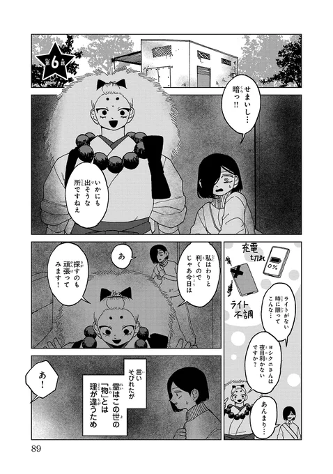 視えないけど「さわれる」除霊屋と犬の霊(1/4) #PR https://amzn.to/42G9XGv