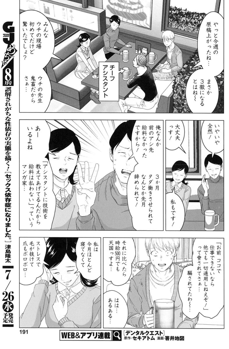 過酷な環境下で、極限まで追い詰められた若き津島は…  5/23売グラジャンめちゃ『セックス依存症になりました。』114話 地獄の日々、巻中カラー掲載🖋️ grandjump.shueisha.co.jp/mec…  電子合本版⬇️ https://www.shueisha.co.jp/books/search/search.html?seriesid=84746&order=1  分冊版⬇️ amazon.co.jp/dp/B09CK8H91Z  決定版 紙&電子版⬇️ 