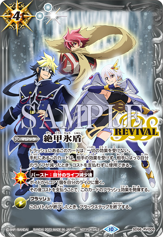バトルスピリッツ 絶甲氷盾 リバイバル 稚 シークレット 金銀 バトルスピリッツ 絶甲氷盾 リバイバル 稚 シークレット 金銀