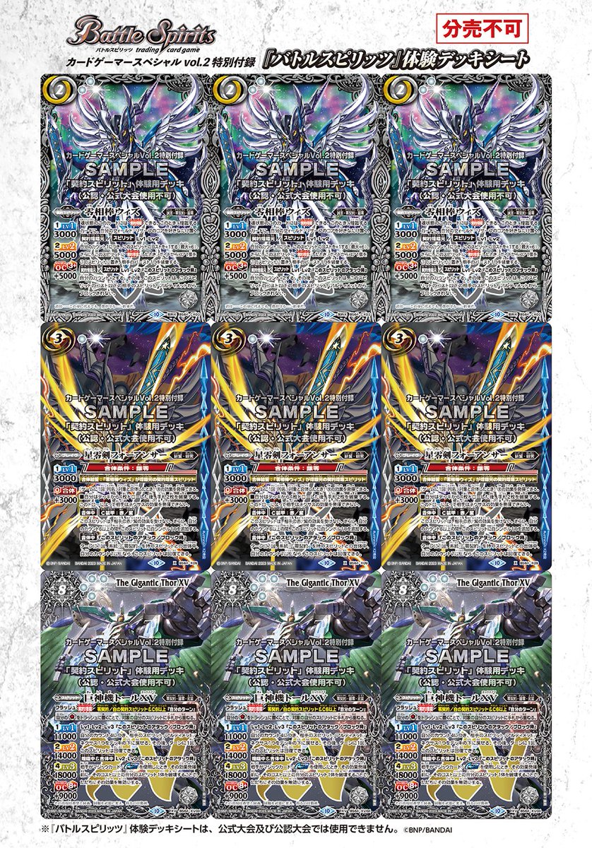 バンダイTCG特集号の『カードゲーマースペシャル Vol.2』が本日発売