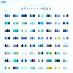 青系のおすすめ配色集。デザイン配色のヒントにColor pallet