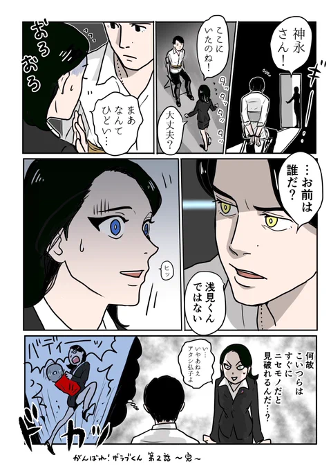 ニセモノ2