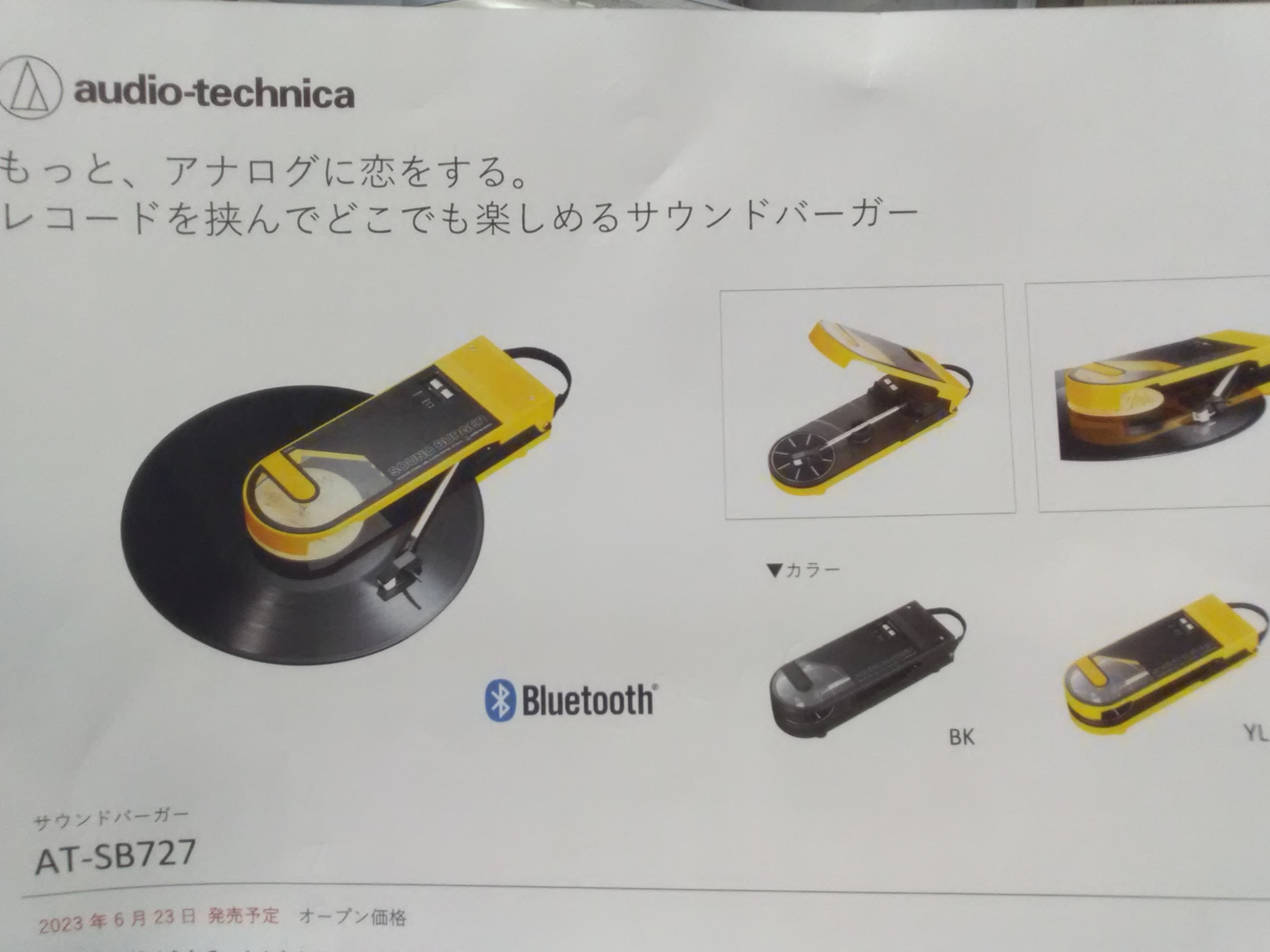 新品未開封オーディオテクニカ サウンドバーガー AT-SB727 YL イエロー ...