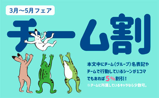san24_info's tweet photo. 【san24インフォ】「チーム割」5％OFFは5月末受付分まで適用！　本文中にチーム（グループ）名表記やチームで行動している表現（チームメンバーであれば少数可）が1コマor1行でもあれば印刷料金5％割引。早期入稿10％割引との併用OKです　https://t.co/nCYThZLO2p https://t.co/Nnks8MCRAq