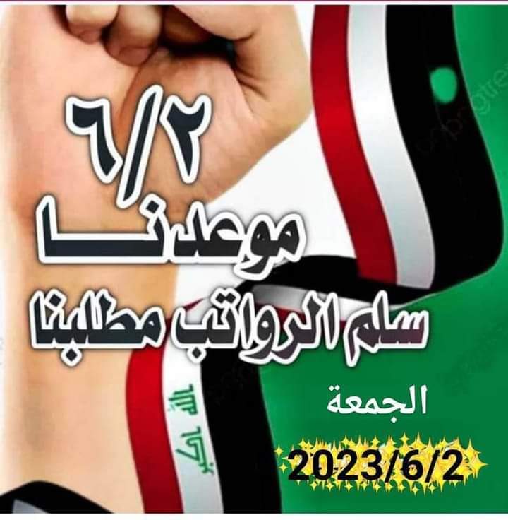 #تعديل_سلم_الرواتب_مطلبنا