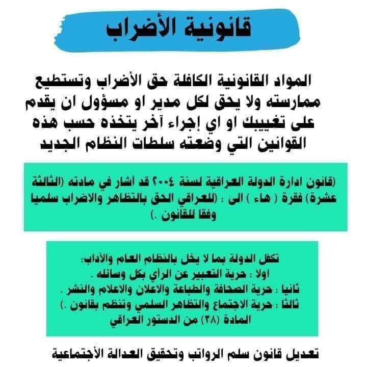 #تعديل_سلم_الرواتب_مطلبنا 

على الموظفين الدفاع المشروع عن حقهم
فلا تقصروا بالحضور يوم المضاهرة
موعدنا. ٢/٦ الجمعه

#قانون_عادل_مطلبنا 
#تعديل_سلم_الرواتب_مطلبنا