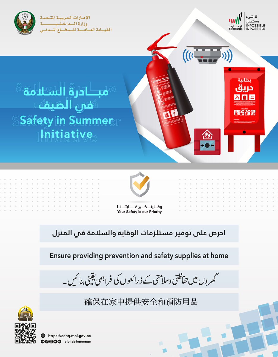 CivilDefenceUAE's tweet photo. وقـايتـكــــم غـايتنــا 

.

.

#الدفاع_المدني 
#CivilDefense
#وقايتكم_غايتنا 
#ثقـــافـــة_التعـــامـل_مع_الحريــــق
#توعية
#وزارة_الداخلية_الإمارات#الإعلام_الأمني#الإمارات MOI#MOIUAE#AbuDhabi#UAE#security_media https://t.co/JuX3MrfOXx