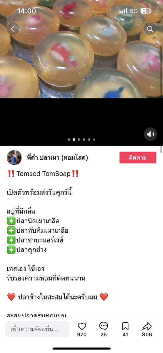 พี่ดำทอมโสดทำสบู่ กลิ่นสบู่คือเริ่ดมาก คนเริ่ดๆอย่างเราก็ต้องกลิ่นปลาซาบะนอร์เวย์