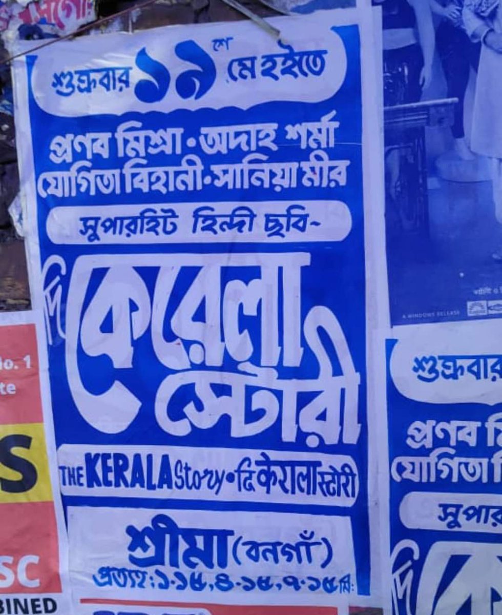 বনগাঁ তে চলছে.....।।

#KeralaStory 
#keralastorysuperhit