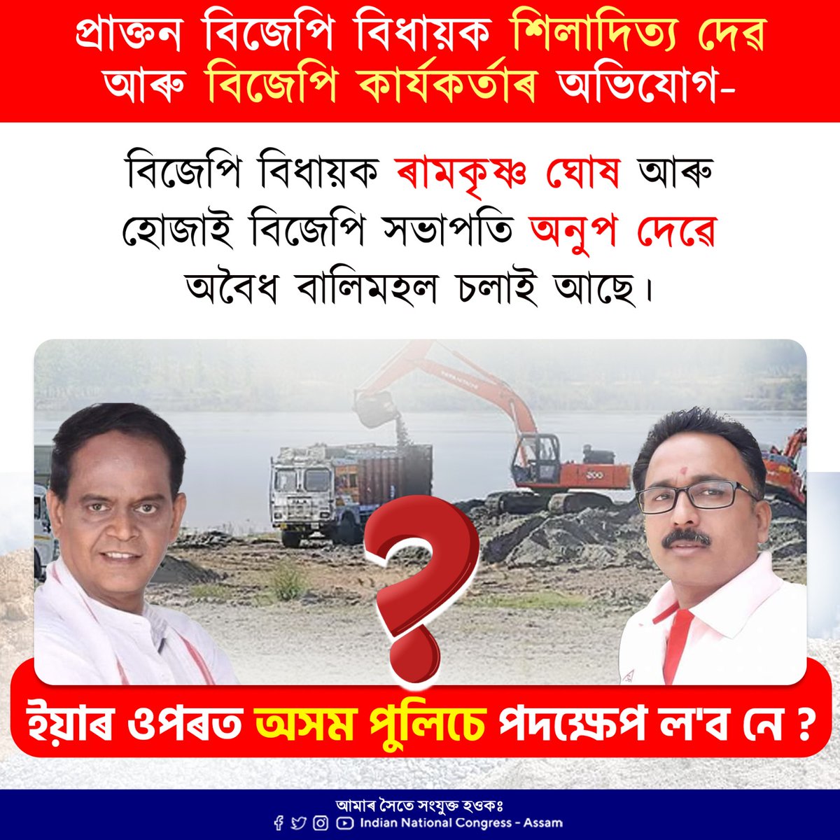INCAssam's tweet photo. Former @BJP4Assam MLA Siladitya Deb &amp; workers alleged - BJP MLA Ramkrishna Ghosh &amp; Hojai BJP President are running illegal #SandSyndicate. Will CM @himantabiswa dare to take action against them? https://t.co/qtmeV639ld