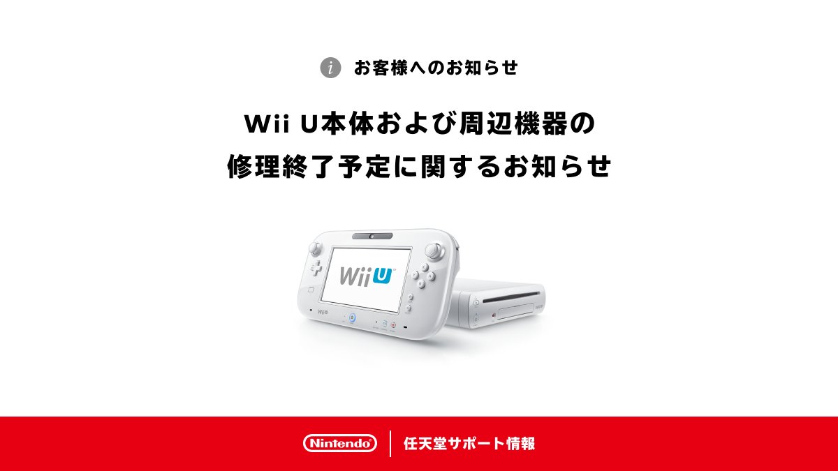 [情報] Wii U主機、週邊維修服務即將終止