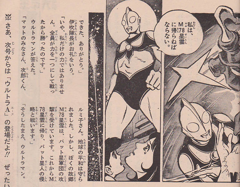 円谷プロ□ウルトラマンエース 原画□森藤よしひろ□直筆原稿