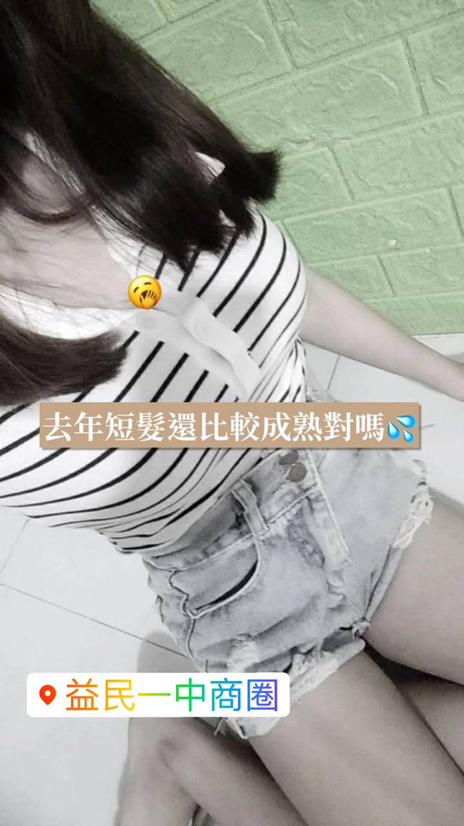xioki64355702's tweet photo. 之前短髮好像比較有人追
#色女 #聊色 #分享就約見面 #台中 #益民商圈 https://t.co/XmrQHPPToT