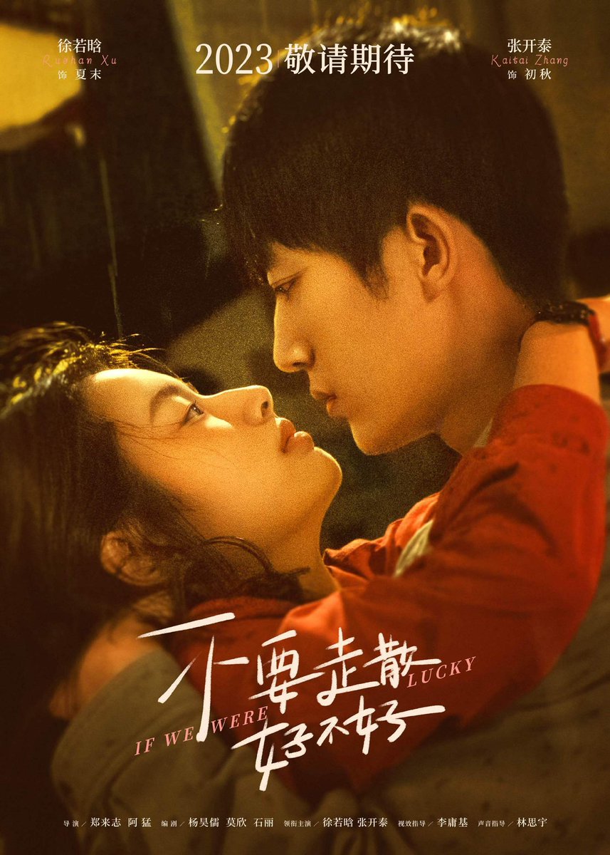 📸 'If We Were Lucky' Movie Poster #徐若晗 #XURUOHAN