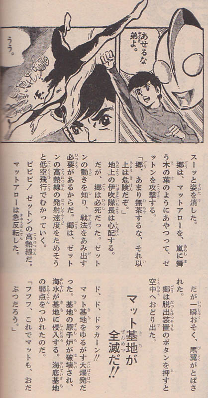 小学五年生版『帰ってきたウルトラマン』は7月号から森藤よしひろが
