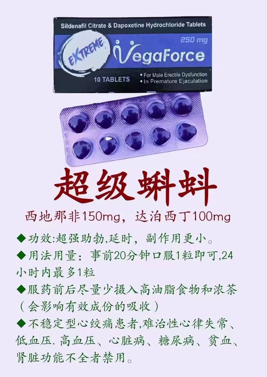 Cady1688's tweet photo. 超级蝌蚪 万艾可双效片
超强延时助勃神器来啦！
让你勇攀爱的高峰，展现实力无懈可击！笑谈间，让爱情翻倍美满！欢迎体验，告别“昨日”的尴尬！
#印度代购 #印度伟哥 https://t.co/T9eZEG5PTd