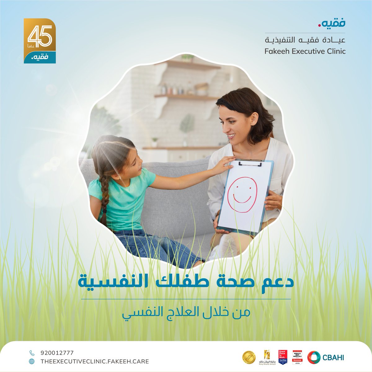 نقدم خدمات العلاج النفسي للأطفال الذين يعانون من صعوبات نفسية أو سلوكية
نقدم علاجات مصممة لتلبية الاحتياجات الفردية لكل طفل، بما في ذلك العلاج المعرفي السلوكي والعلاج باللعب والعلاج الأسري
نوفر أيضًا برامج علاج جماعية ونعمل عن كثب مع أولياء الأمور لمشاركتهم في خطط علاج أطفالهم