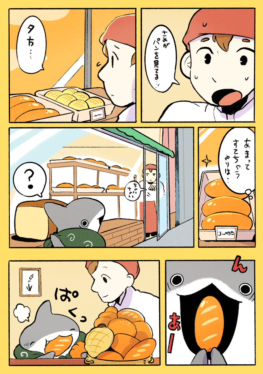 おでかけ子ザメ にんきパン 1/2