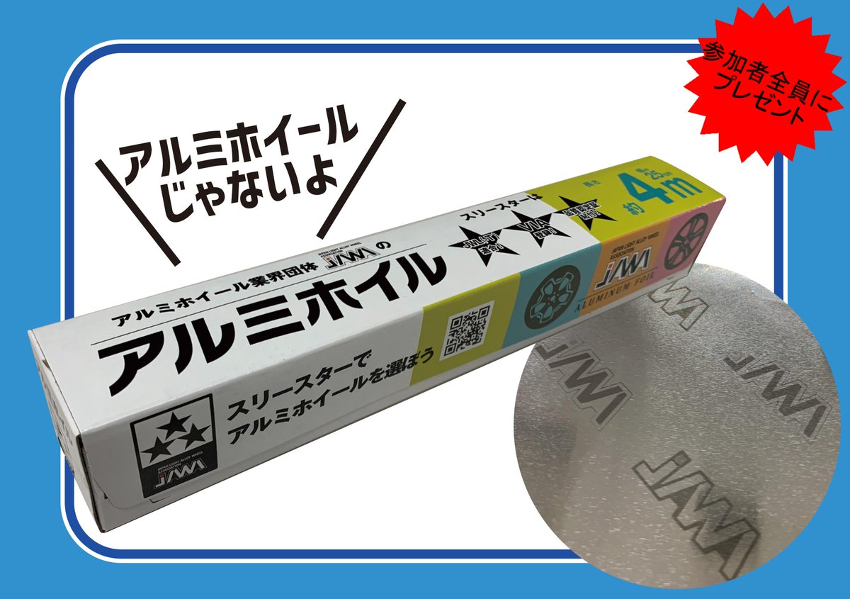 napac_jp's tweet photo. ／
#S耐 #NAPAC #富士24時間
フォロー＆ＲＴキャンペーン‼️
＼

【参加方法】
1⃣@napac_jpをフォロー
2⃣この投稿をＲＴ
3⃣フォロー＆ＲＴ画面を提示📱
➡️「JAWAアルミホイル」をGET🎉

NAPACブースでお待ちしてます🙇
⏰5月27日～28日（会場限定）
#FUJI24H #JAWA #アルミホイール https://t.co/615ab78z2C