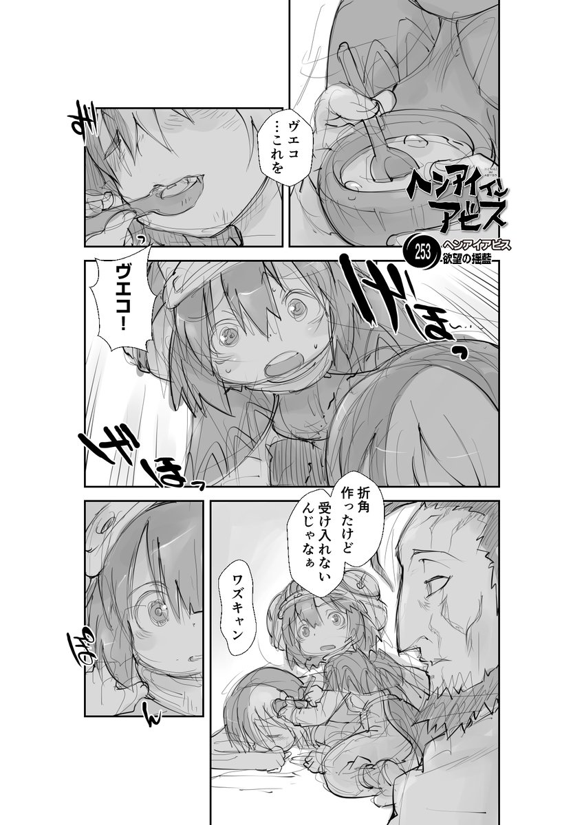 #キスの日  【再】偏愛メイドイン妄想アビス漫画253【掲載】   #メイドインアビス #miabyss