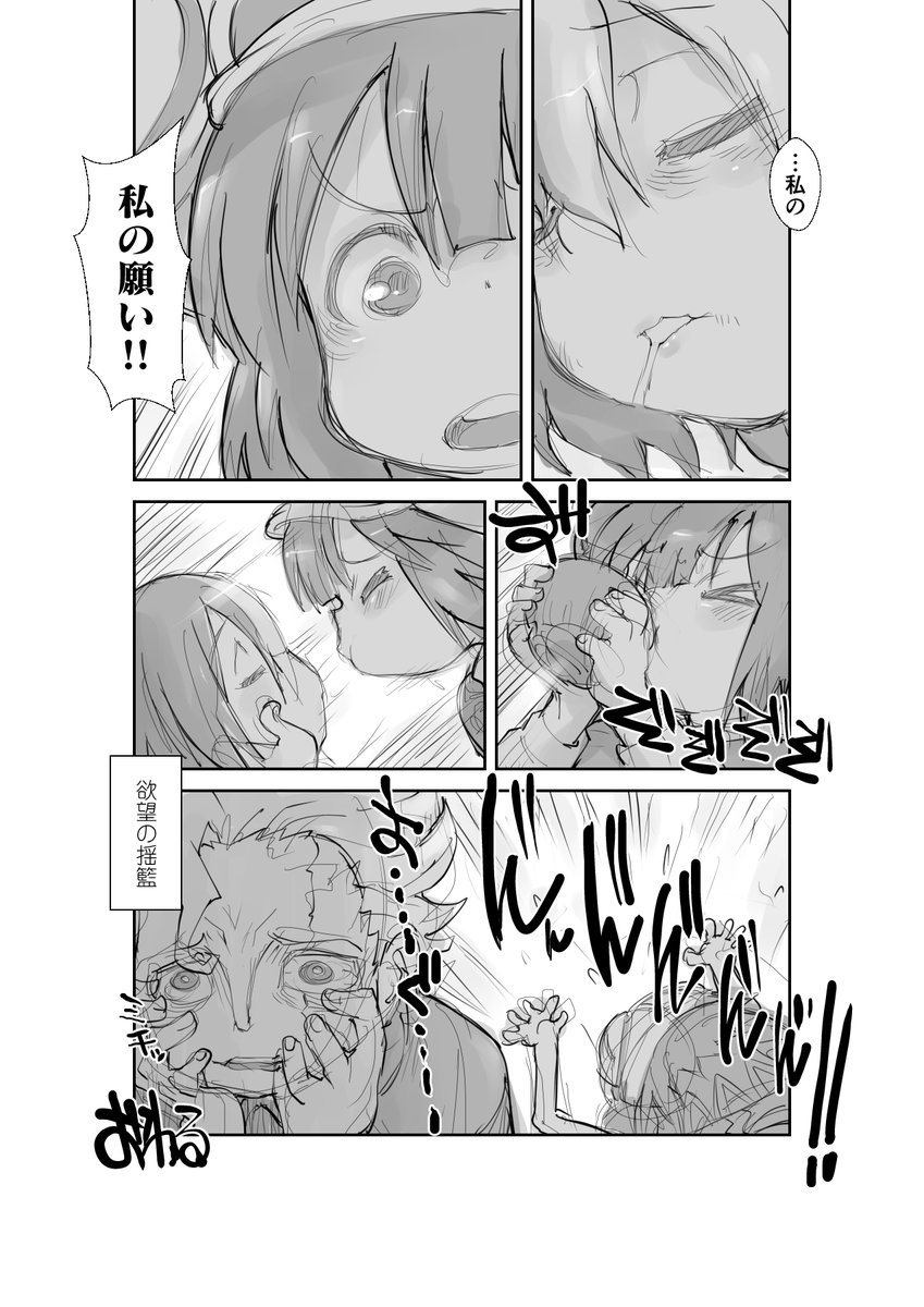 #キスの日  【再】偏愛メイドイン妄想アビス漫画253【掲載】   #メイドインアビス #miabyss