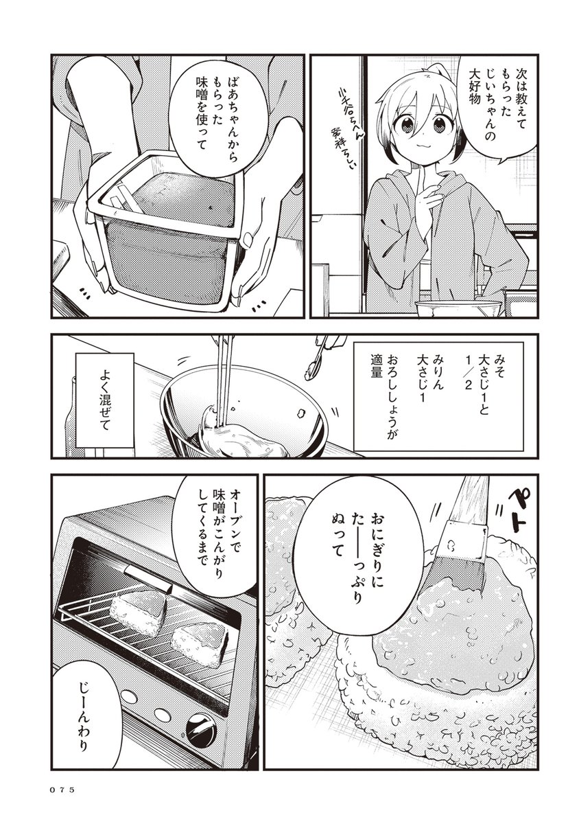 ピュアめギャルが修羅場中の職人に新潟名物入りお弁当をつくってあげる話(3/7)
