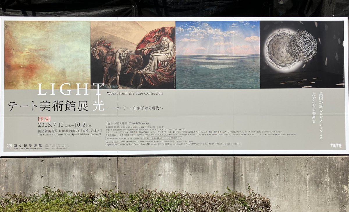 テート美術館展 光 - ターナー、印象派から現代へ on Twitter: