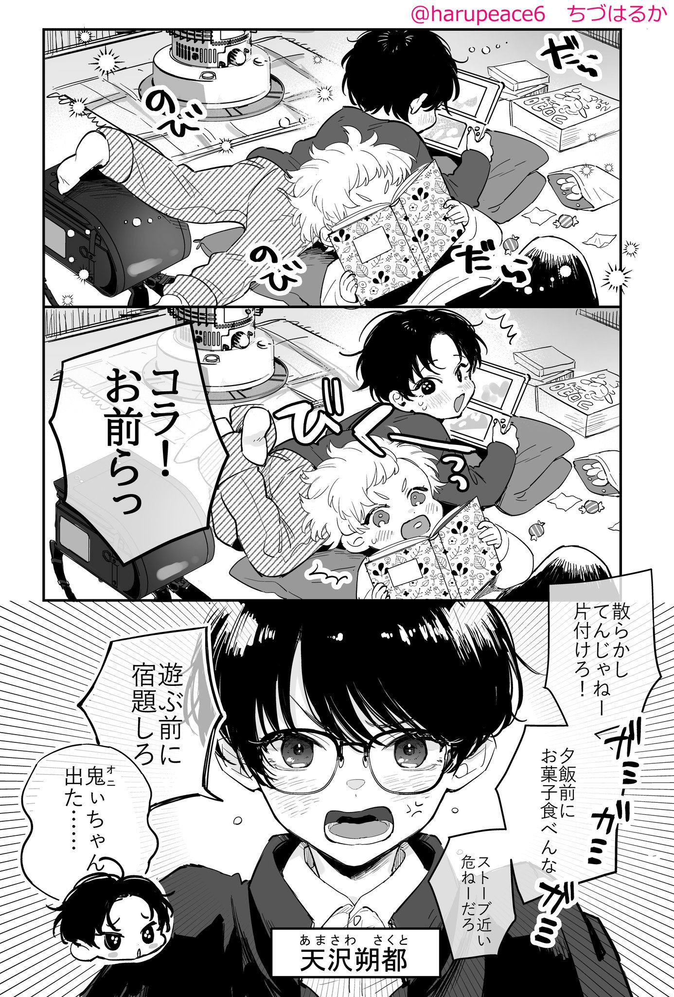 この雪原で君が笑っていられるように【マイクロ】（4