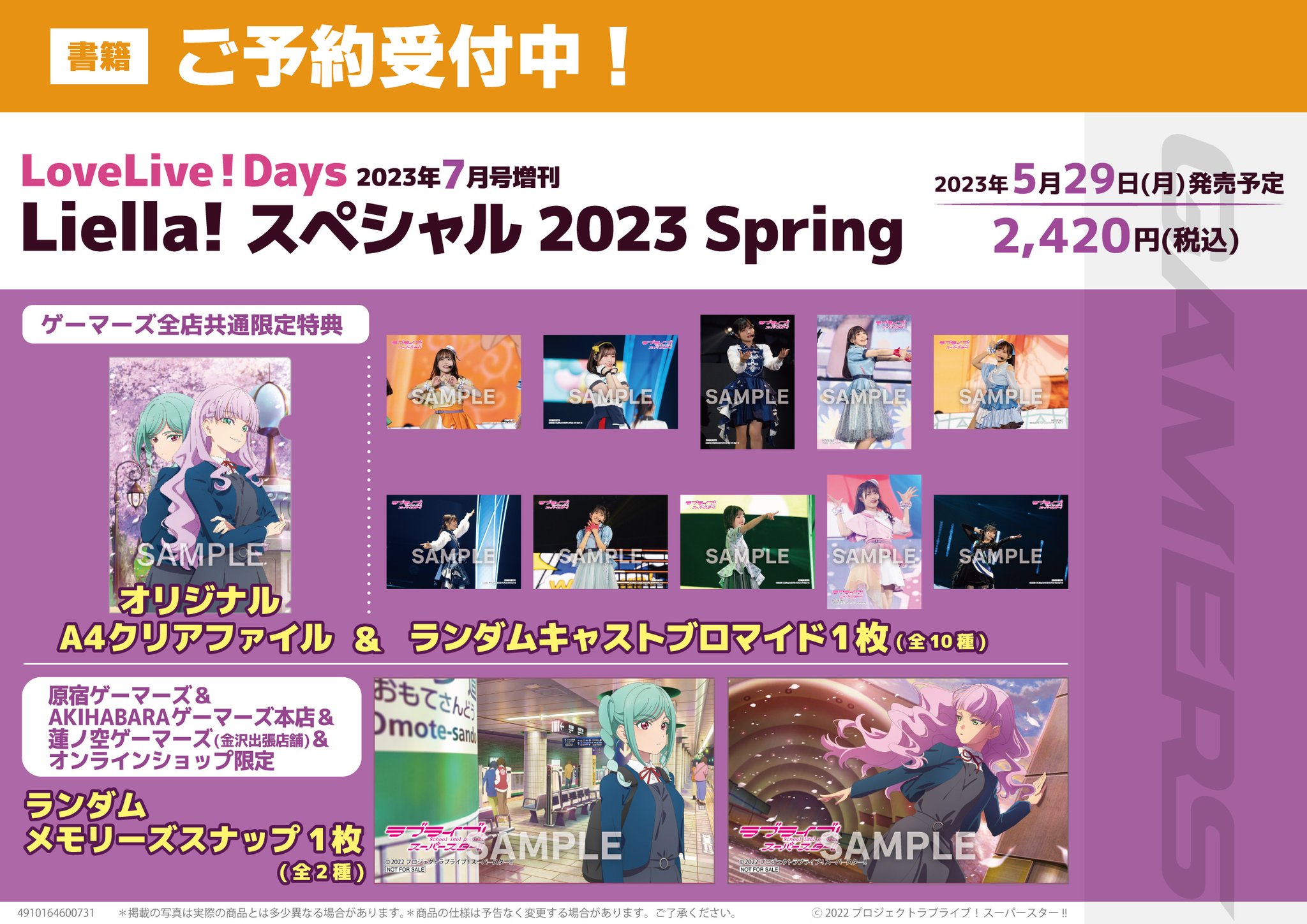 T-ポイント5倍】 LoveLive Days Liella スペシャル 2023 Spring kidsk