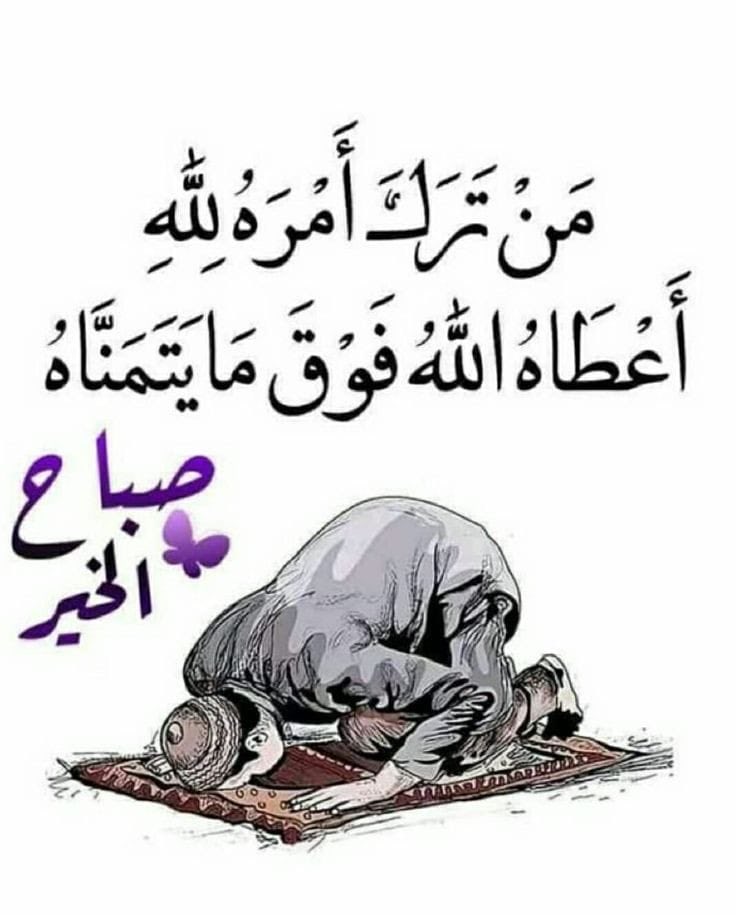 اللهــــــــــــــم اجعل هذا الصباح حاملًا لنا من الخير فوق ما نرجوا ،*
ويسّر فيه أمورنا ..* 
ووفّقنا فيه إلى كل خير ،،

#صبـــــاح الــخــير ...