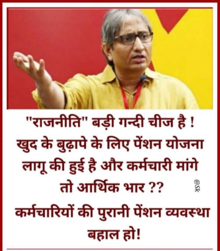 बहुत हो गई पिछले 18 वर्षों से #NPS की मार
हमें चाहिए #OPS देने वाली सरकार  #मप्र 
#पुरानी_पेंशन_बहाल_करो 
#पुरानी_पेंशन_के_लिए_संघर्ष_जारी_रहेगा #RestoreOldPension
#VoteforOPS
 <a href="/PMOIndia/">PMO India</a> <a href="/CMMadhyaPradesh/">Chief Minister, MP</a> <a href="/news24tvchannel/">News24</a> <a href="/ABPNews/">ABP News</a> <a href="/vijaykbandhu/">Vijay Kumar Bandhu</a> <a href="/Aamitabh2/">Amitabh Agnihotri</a> <a href="/ravishndtv/">ravish ndtv</a> <a href="/BBCHindi/">BBC News Hindi</a>