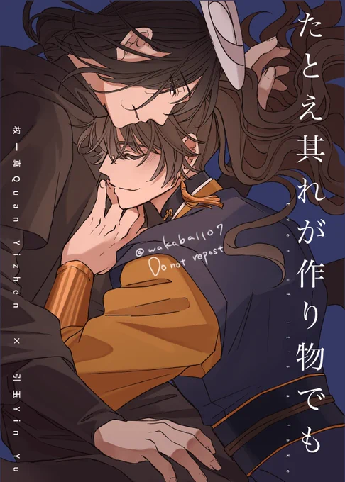 权引オンリー展示漫画「たとえ其れが作り物でも」ピクシブにまとめてアップしました。※本編ネタバレあります。#权引 日本語→https://www.pixiv.net/artworks/108367818 Engver한글버전→