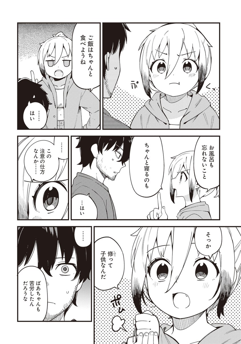 ピュアめギャルが修羅場中の職人に新潟名物入りお弁当をつくってあげる話(6/7)