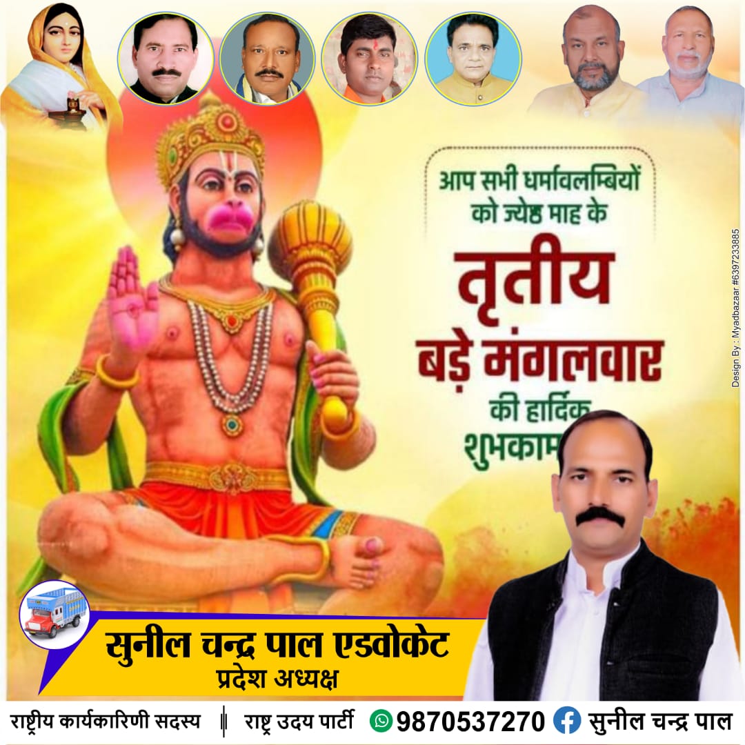 Sunilpalrup's tweet photo. सिया राम जय राम जय जय राम... 

ज्येष्ठ माह के तृतीय बड़े मंगल की हार्दिक शुभकामनाएं। पवन पुत्र आप सभी का मंगल करें। https://t.co/yfBY2Md5aC