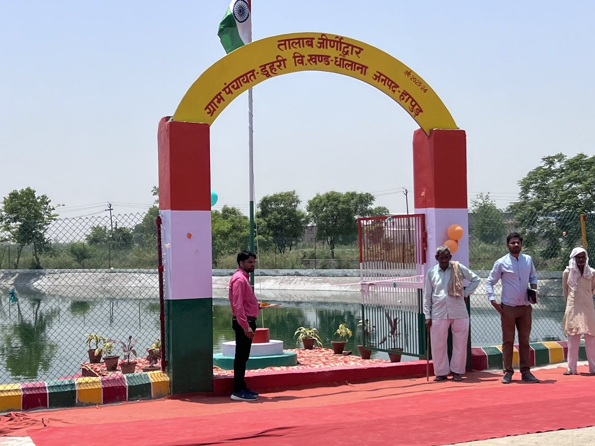 माननीय सांसद ग़ाज़ियाबाद धौलाना <a href="/Gen_VKSingh/">Gen VK Singh</a> द्वारा डुहरी गाँव में अमृत सरोवर का उद्घाटन किया गया। <a href="/CMOfficeUP/">CM Office, GoUP</a> <a href="/ChiefSecyUP/">S.P. Goyal, Chief Secretary, GoUP</a> <a href="/CommissionerMe3/">Commissioner Meerut</a> <a href="/DmHapur/">DM Hapur</a>