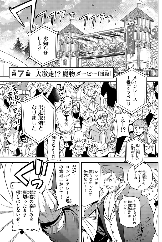 とても平和になった世界で魔物がレースする話②(2/10)