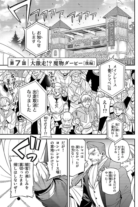 とても平和になった世界で魔物がレースする話②(2/10)