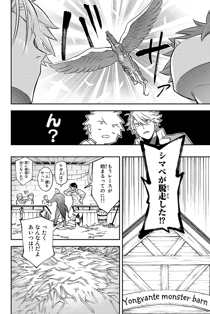とても平和になった世界で魔物がレースする話①(7/9)