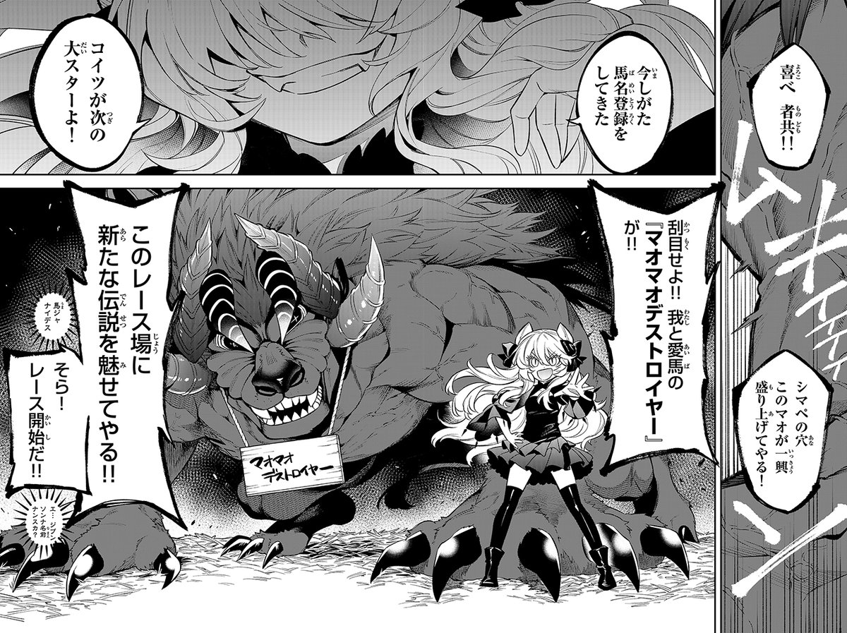 とても平和になった世界で魔物がレースする話①(8/9)