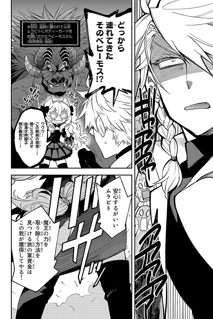 とても平和になった世界で魔物がレースする話①(8/9)