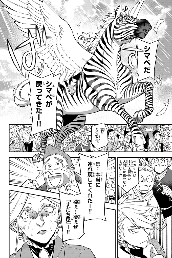 とても平和になった世界で魔物がレースする話②(7/10)