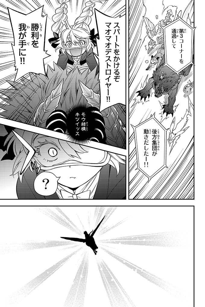 とても平和になった世界で魔物がレースする話②(7/10)