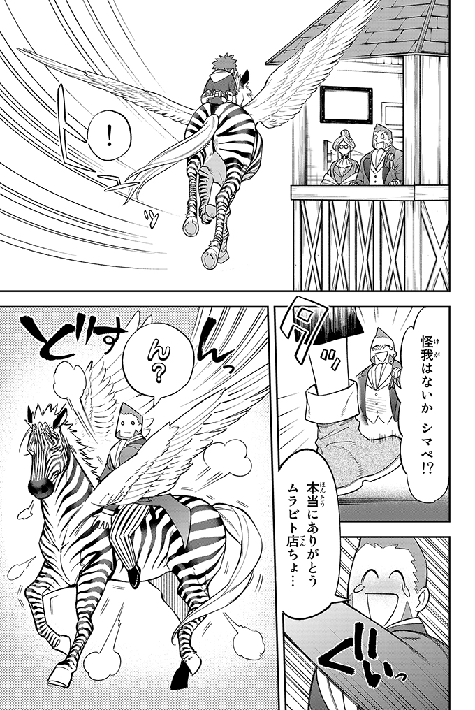 とても平和になった世界で魔物がレースする話②(7/10)