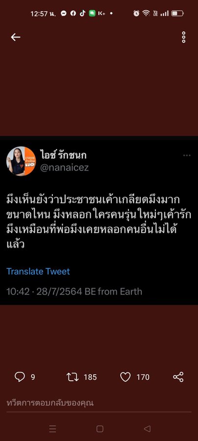 #หอมกลิ่นความจร
<a href="/nanaicez/">Rukchanok Srinork</a>   ถามไปตั้งเยอะว่าใช่ทวิตจริงไหม ท่านว่าที่ส.ส.เขาจะตอบเราสักครั้งไหมนะ?