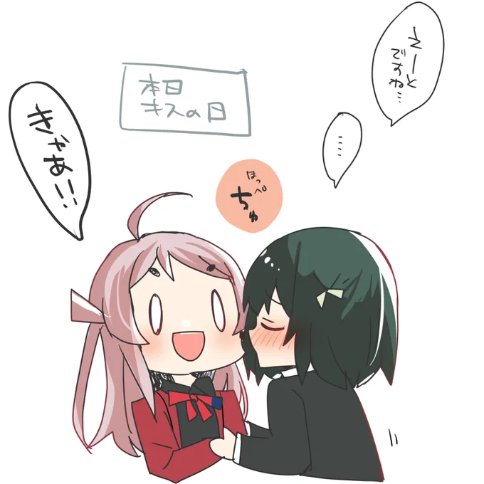 栞子!今日はキスの日らしいわよ! ランジュ…ていう #ランしお