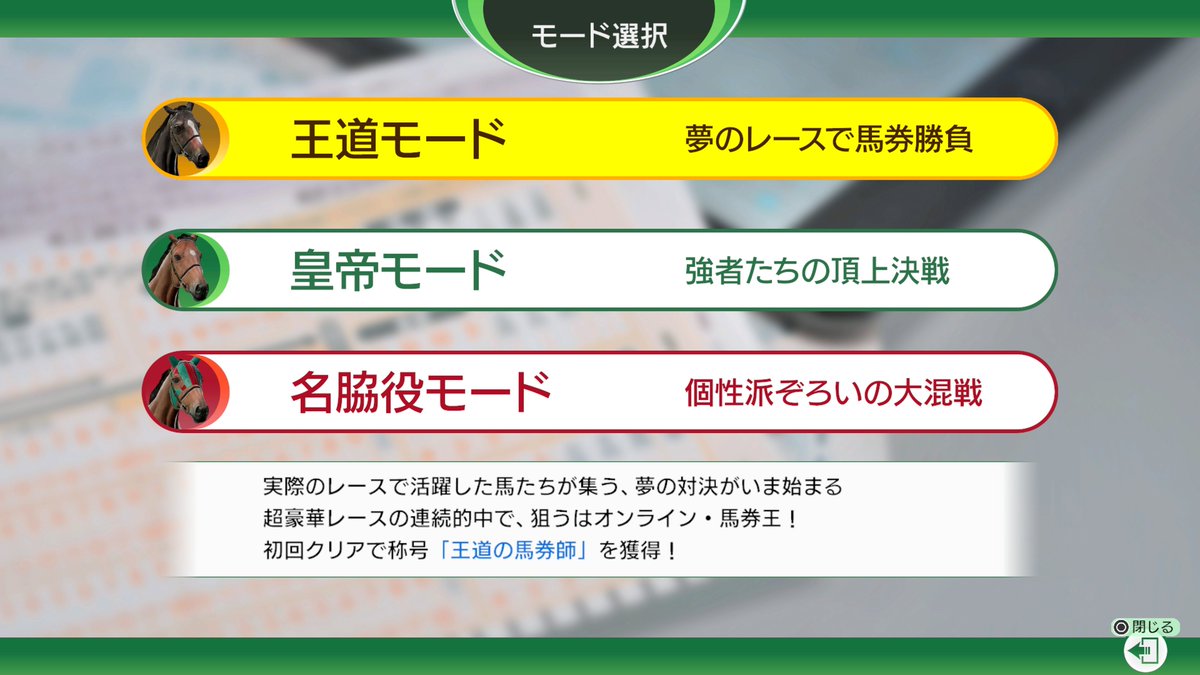 winningpost_kt's tweet photo. ＼『ウイポ10』チラ見せ新情報！ ／
次回アップデートでは、「オンライン・馬券王決定戦」が追加されます。

今回は3つのモードに挑戦できますよ。
※画面は開発中のものです（PS5版）

#ウイポ #競馬
https://t.co/bPnO5LP4uF https://t.co/Bh1kbnn4hw