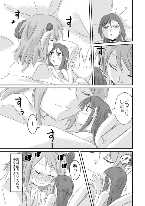 今日ね!キスの日らしいね!