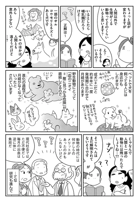 海外ではピルで止めるのはもう普通よ～という意見を見たので紹介。安全にできるならそりゃ止めたい。 (『私も知らないオツキサマの話』より)