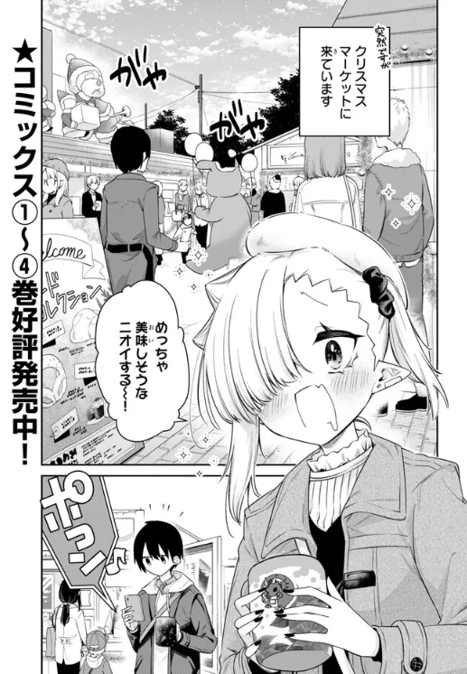 #ちゃんと吸えない吸血鬼ちゃん 49話がニコニコ漫画他で公開されました!クリスマスマーケット編です!🎅

ニコニコ漫画:https://t.co/Nae0qJ5Gyt
ComicWalker:https://t.co/h4R6FmXRAR

#次に来るマンガ大賞 へのエントリーもぜひぜひよろしくお願いいたします…!!

→https://t.co/b0utYtXVac 